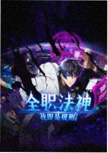 233动漫 修复版 千年物语 海报